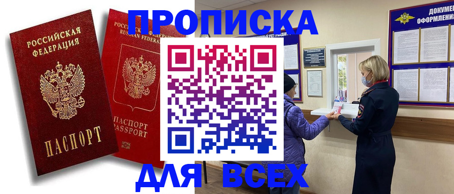 временная регистрация поиск в Салавате