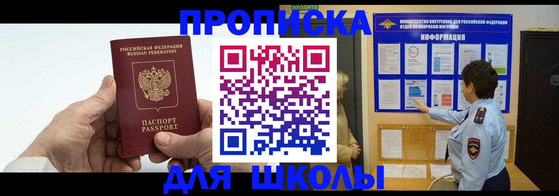 прописка для работы в Салавате